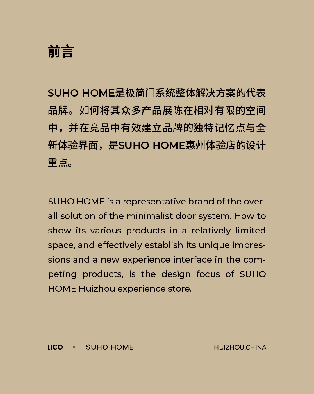 理想生活之SUHO HOME品牌店 LICO力高设计