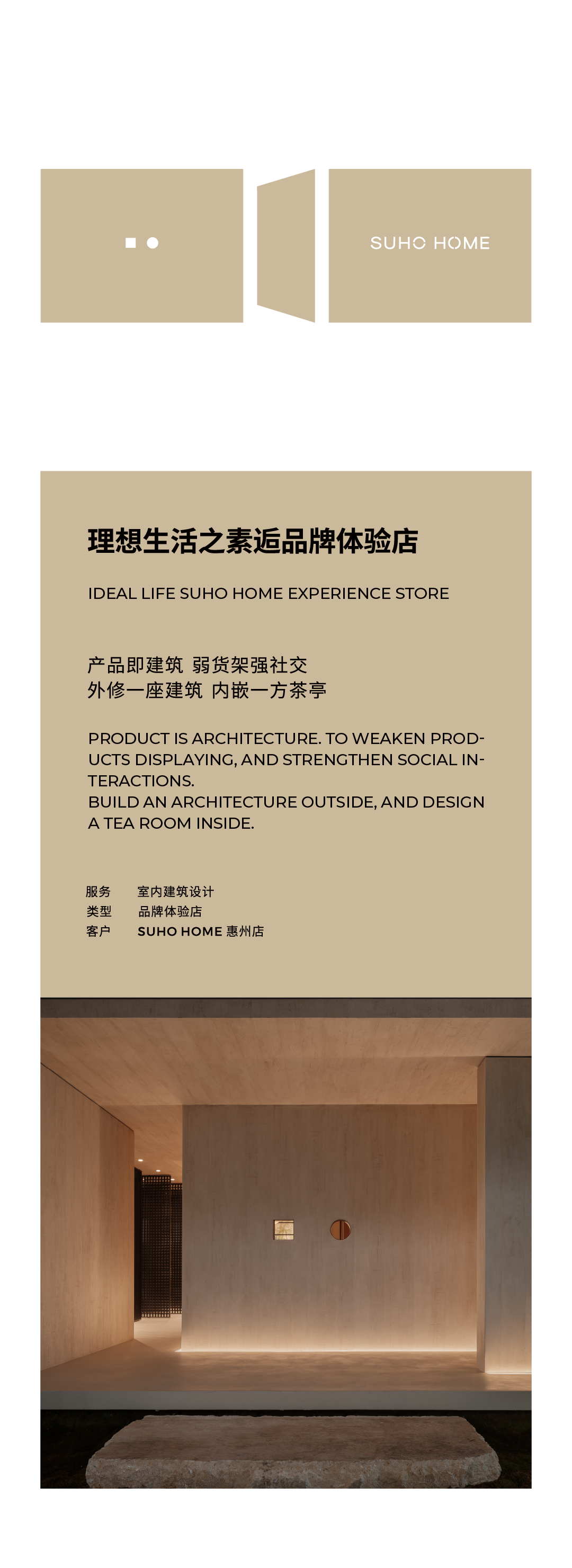 理想生活之SUHO HOME品牌店 LICO力高设计