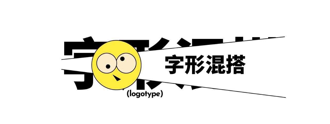 中文字体LOGO如何增加记忆点？