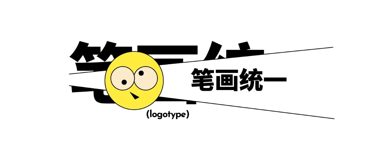 中文字体LOGO如何增加记忆点？