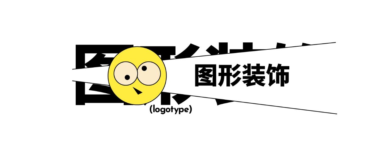 中文字体LOGO如何增加记忆点？