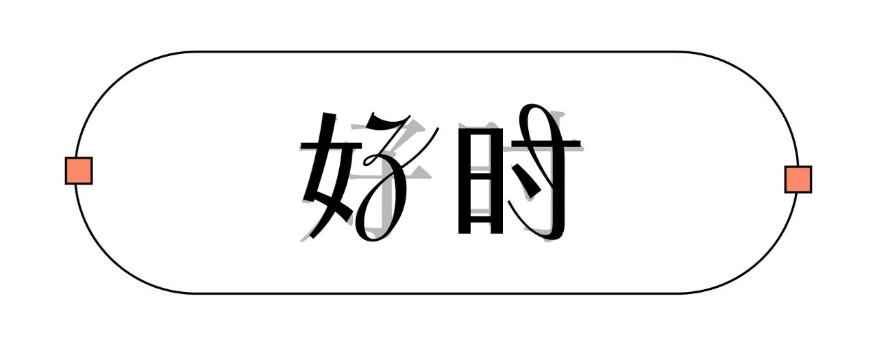 中文字体LOGO如何增加记忆点？