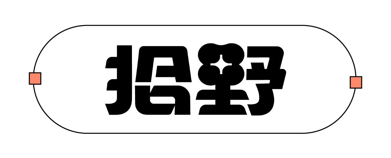 中文字体LOGO如何增加记忆点？