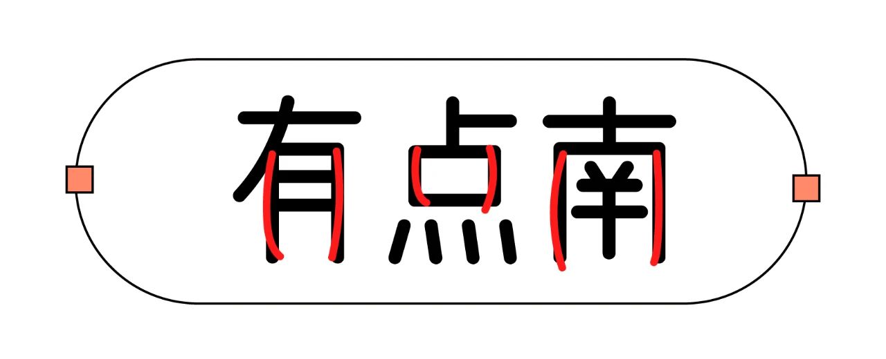 中文字体LOGO如何增加记忆点？