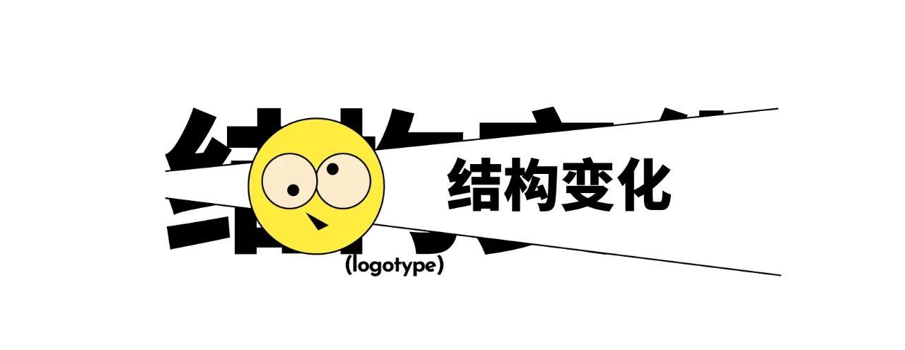 中文字体LOGO如何增加记忆点？