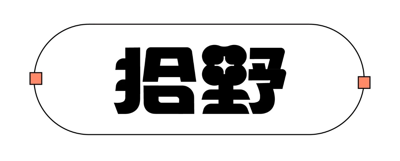 中文字体LOGO如何增加记忆点？