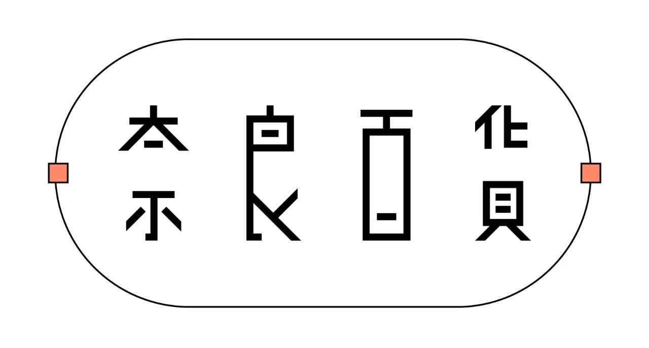 中文字体LOGO如何增加记忆点？