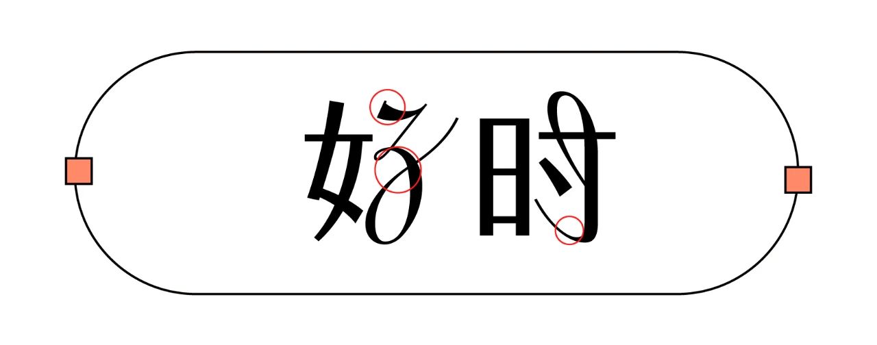 中文字体LOGO如何增加记忆点？