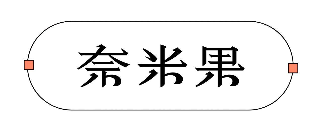 中文字体LOGO如何增加记忆点？