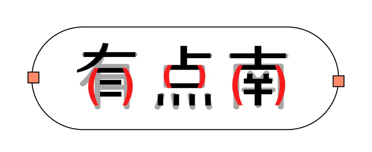 中文字体LOGO如何增加记忆点？