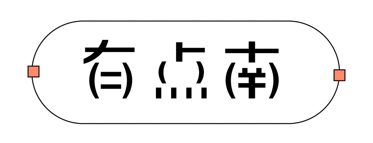 中文字体LOGO如何增加记忆点？