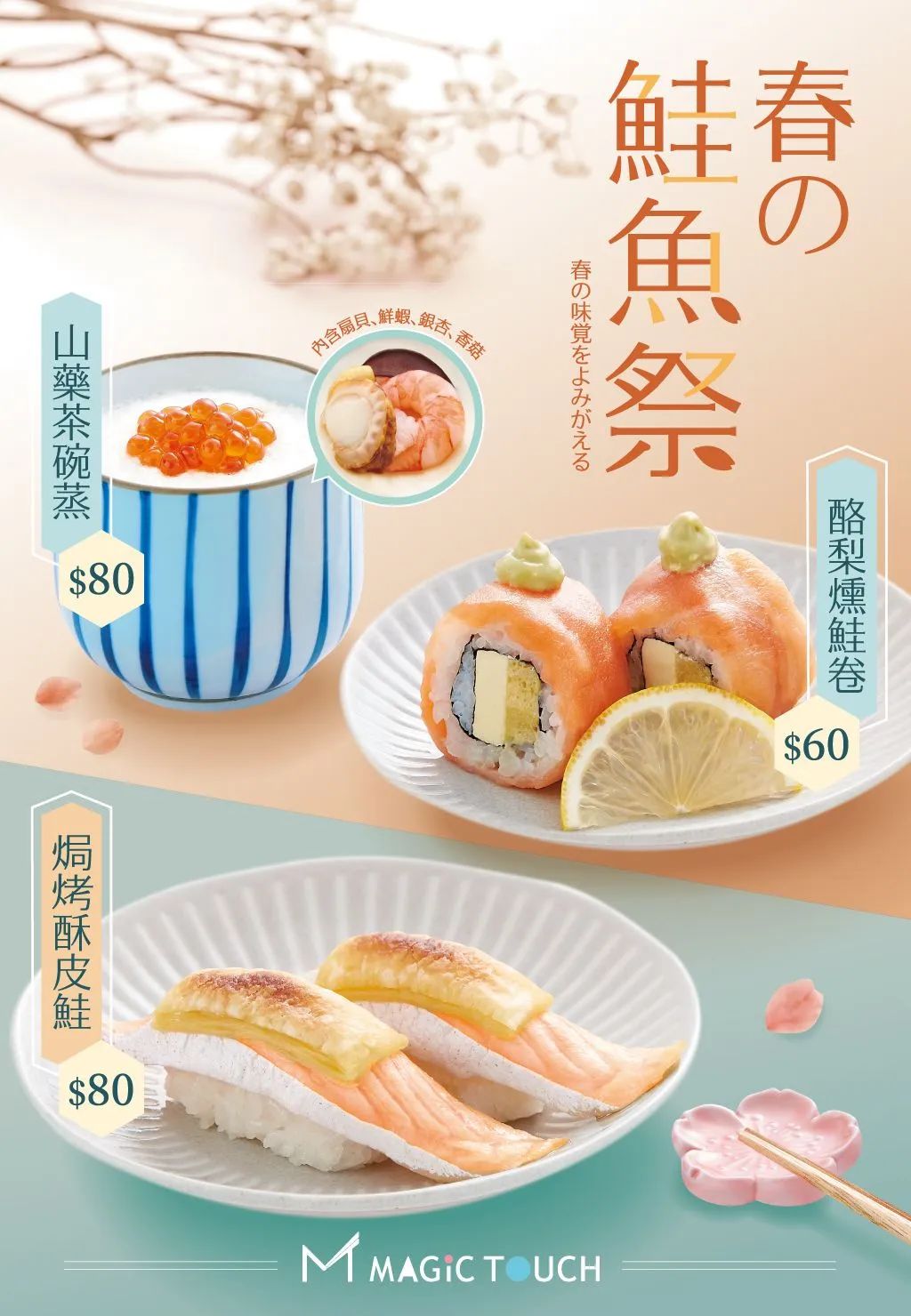 跟着日本的食品海报学设计